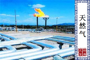 天然气
