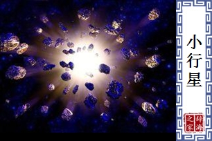 小行星