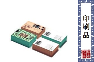 印刷品