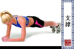 支撑