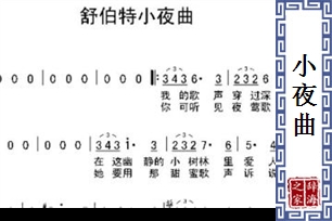 小夜曲