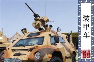 装甲车