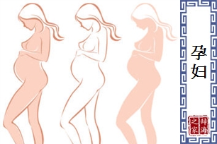 孕妇