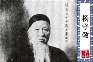 杨守敬