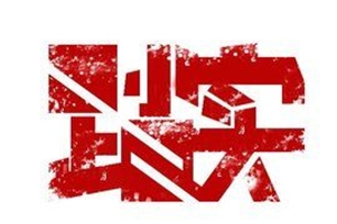 踏实的意思、造句、近义词