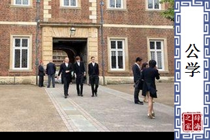 公学的意思、造句、反义词