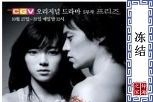 冻结的意思、造句、反义词