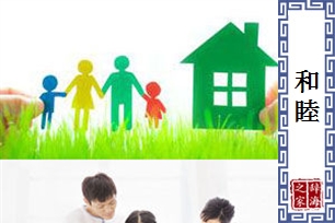 和睦的意思、造句、反义词