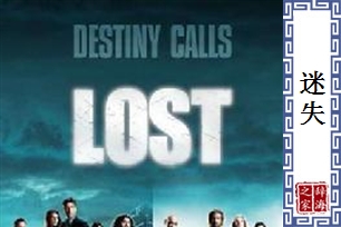 迷失的意思、造句、反义词