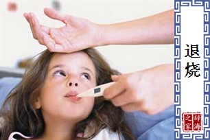 退烧
