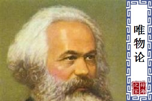 唯物论