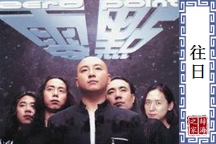 往日的意思、造句、反义词