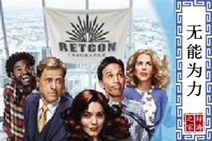 无能为力的意思、造句、反义词