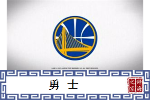 勇士的意思、造句、反义词