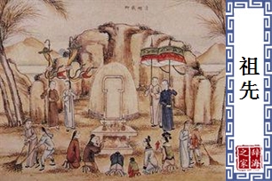 祖先的意思、造句、反义词