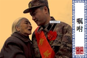 嘱咐的意思、造句、近义词