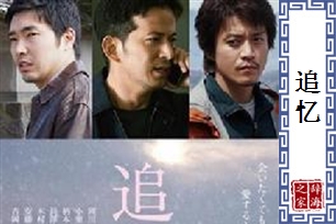 追忆