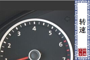 转速