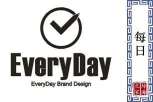 每日的意思、造句、反义词