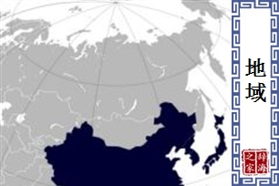 地域