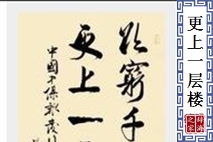 更上一层楼
