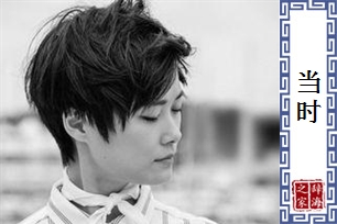 当时的意思、造句、近义词