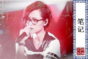 笔记的意思、造句、近义词