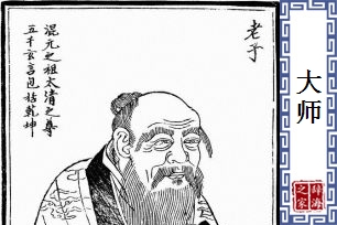 大师
