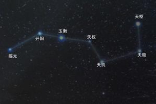 北斗七星