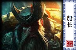 船长的意思、造句、近义词