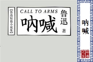 呐喊的意思、造句、反义词