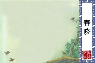 春晓