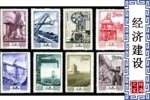 经济建设