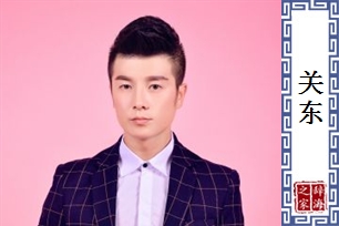 关东的意思、造句、反义词
