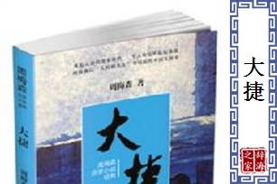 大捷的意思、造句、反义词