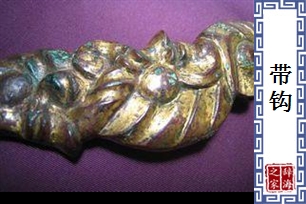 带钩
