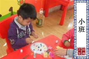 小班