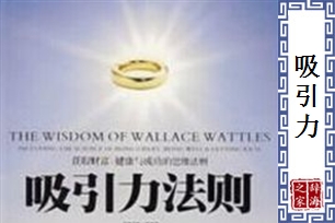 吸引力的意思、造句、反义词