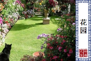 花园