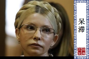 呆滞的意思、造句、近义词