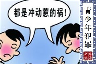 青少年犯罪