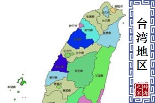 台湾地区