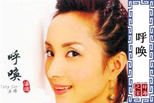 呼唤的意思、造句、近义词