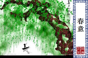 春意