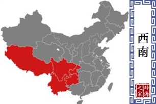 西南