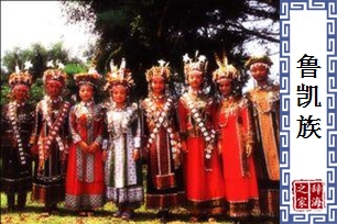 鲁凯族