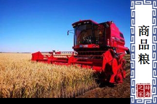 商品粮