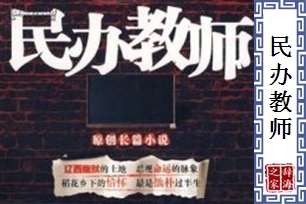 民办教师