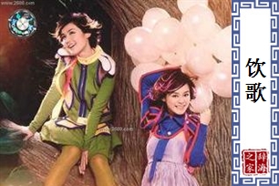 饮歌