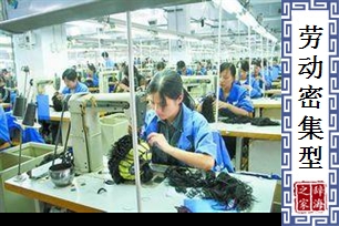 劳动密集型